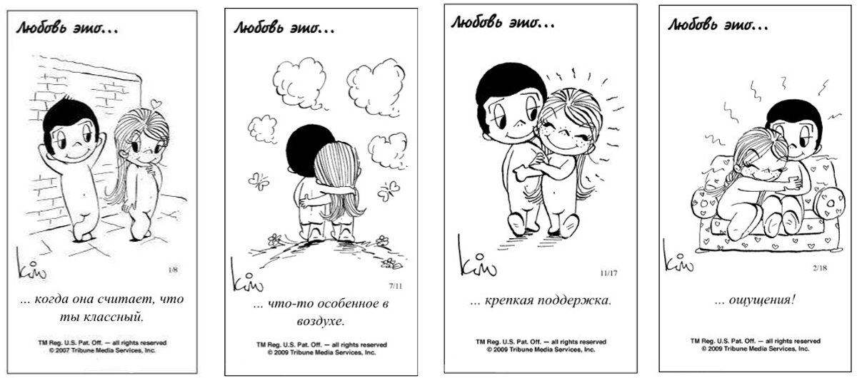 Комиксы Love is 1970. Книга комикс про любовь. Love is комиксы. Смешные комиксы про любовь.