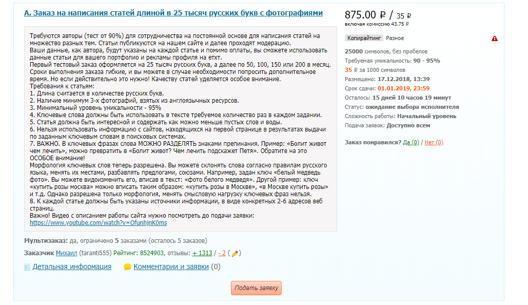 Заказчик taranti555 создал заказ на 25 тысяч русских букв с фото - для сайта FB.RU