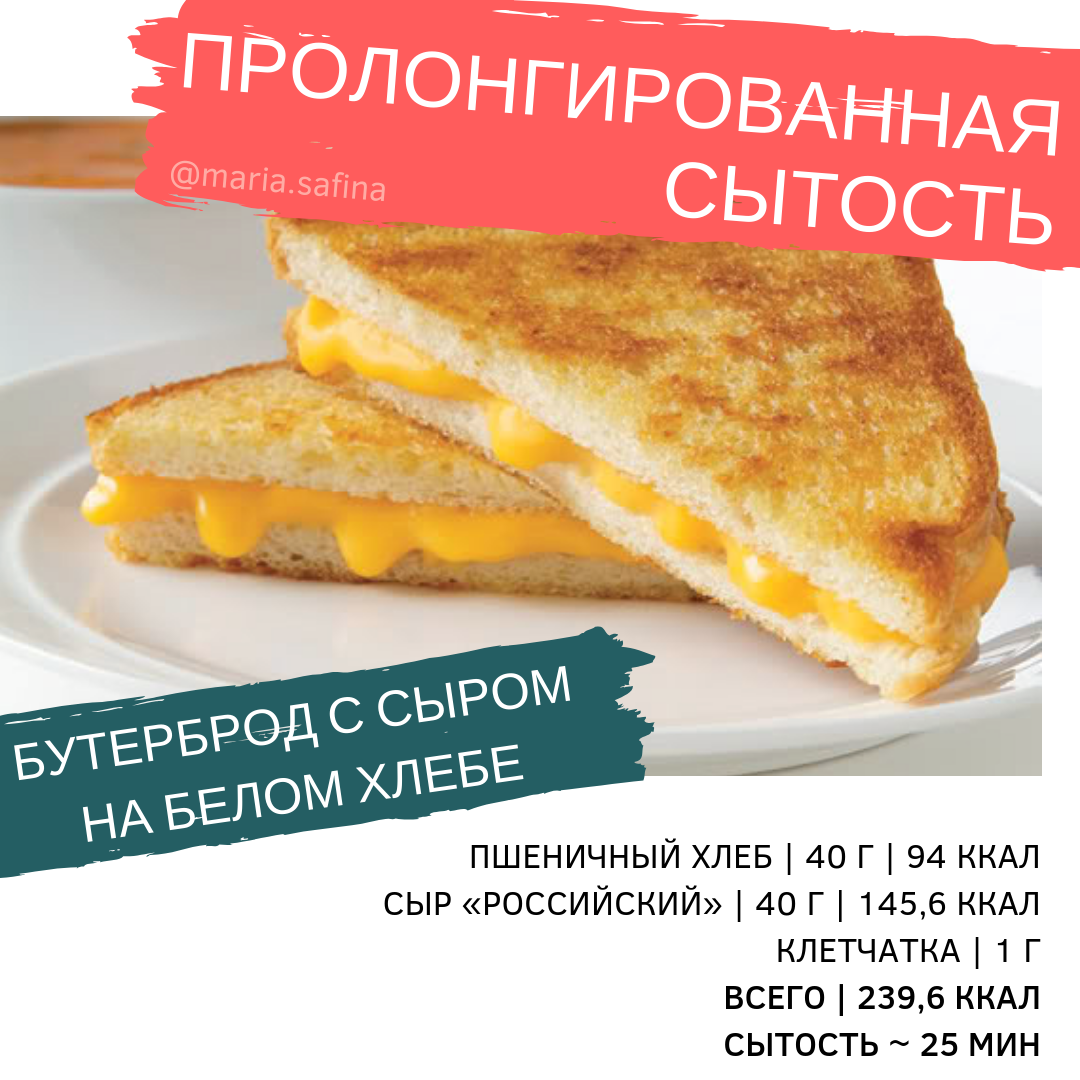 Как сделать бутерброд сытным? 