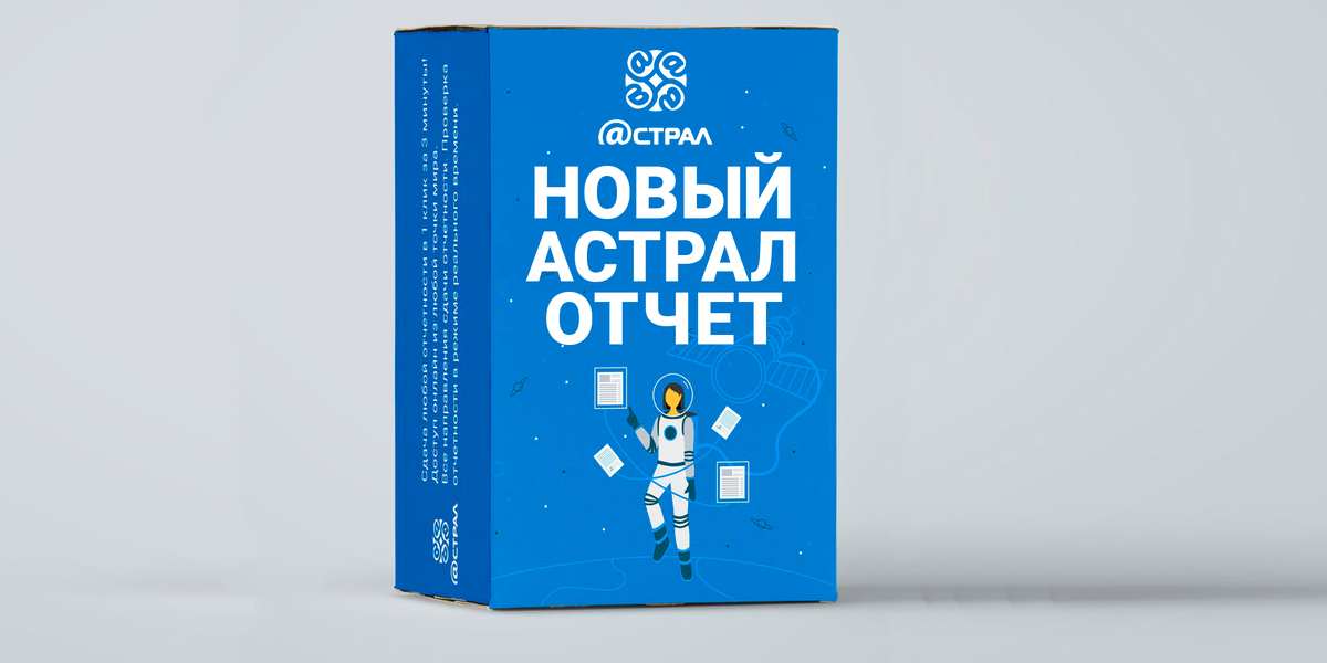 Астрал инструкция. Астрал отчетность. Астрал отчет 5.0. Астрал софт. Астрал лекарство.