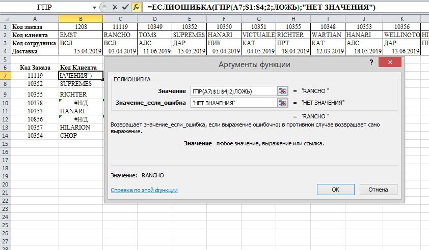 Функция ГПР в Excel SirExcel