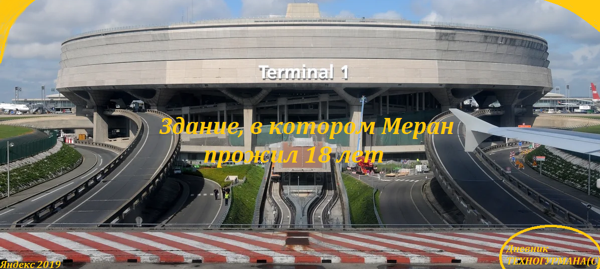 Здание, где Меран прожил дольше, чем некоторые до смены квартиры