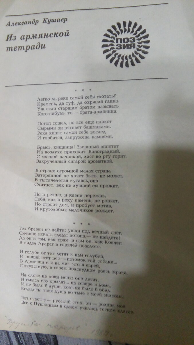 Армянская тетрадь Александра Кушнера | Անտոն Մելնիկով | Дзен