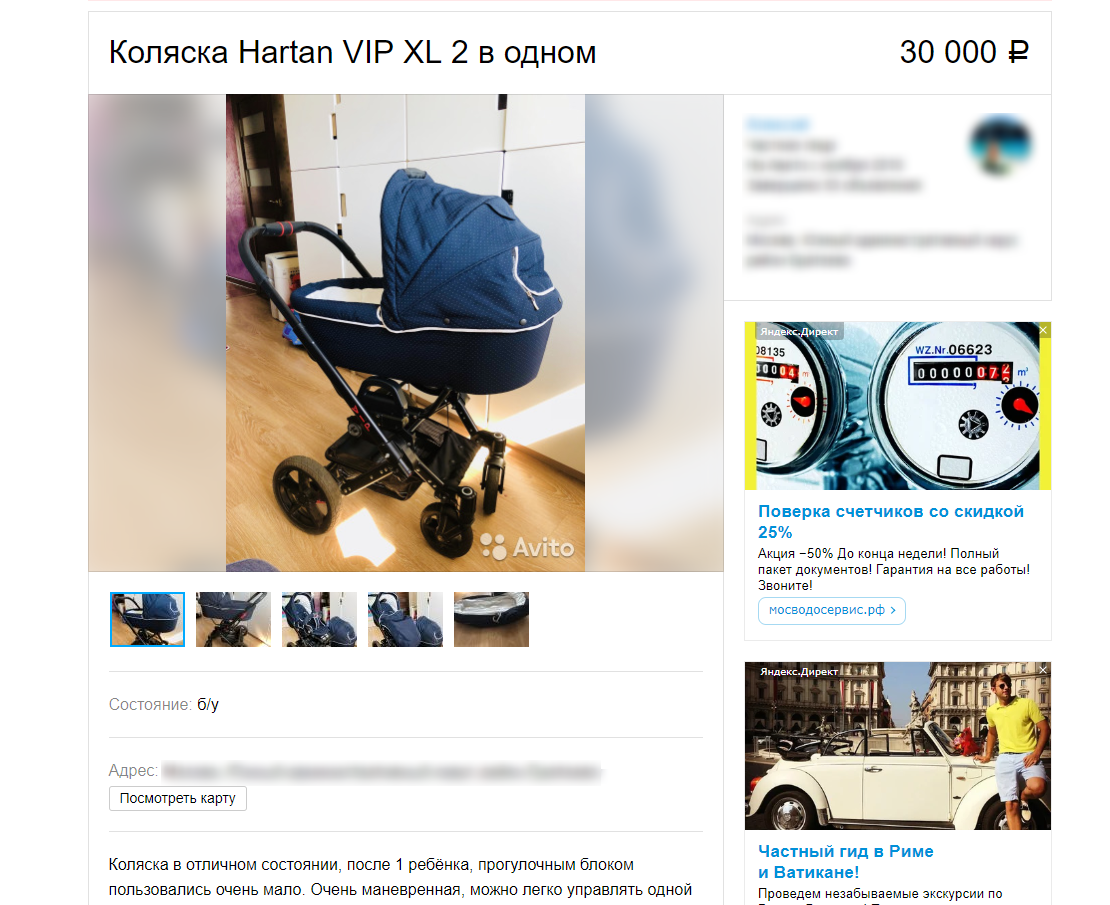 Наше объявление на Авито