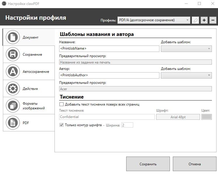 настройки профилей