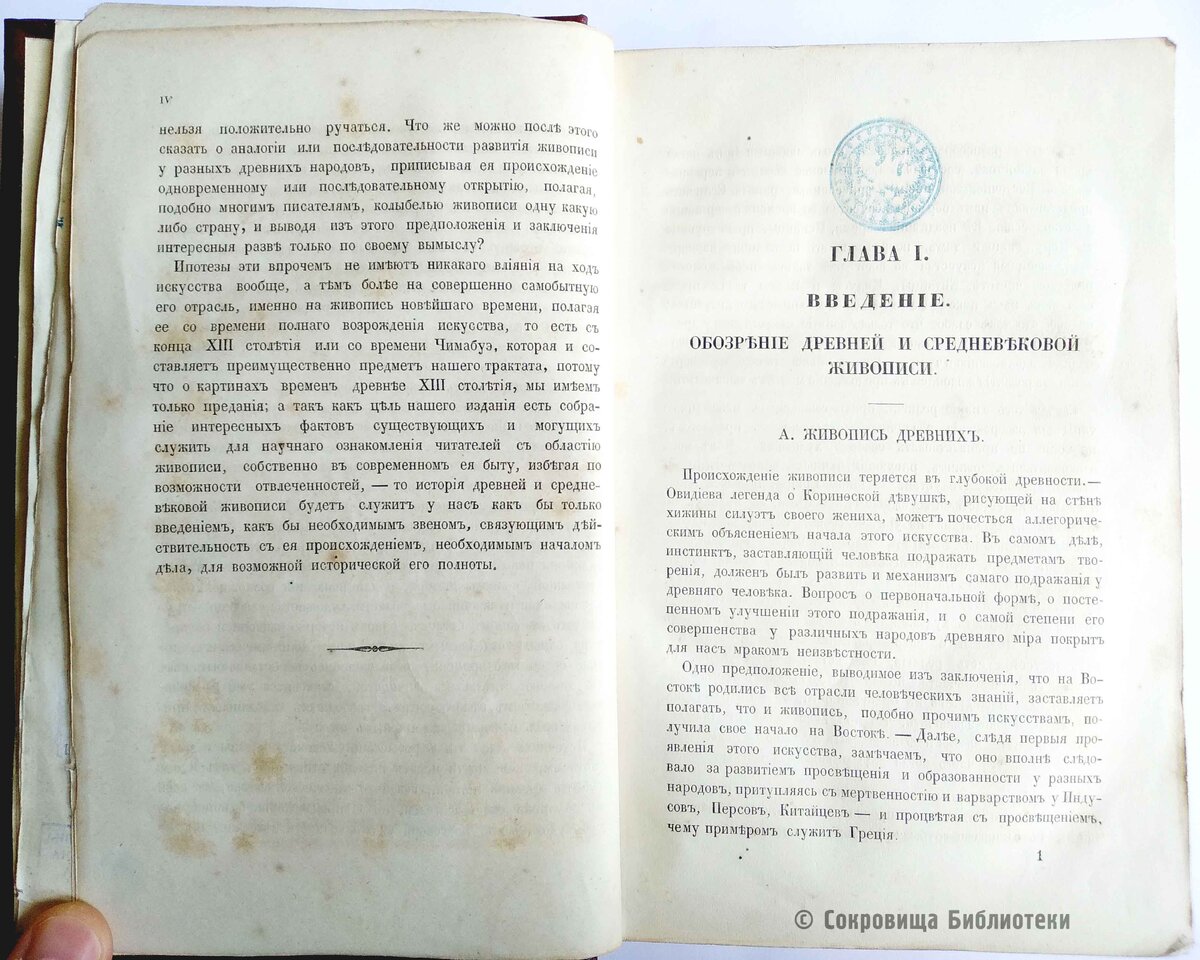 Фрагмент книги «Живопись и живописцы главных европейских школ» 1857