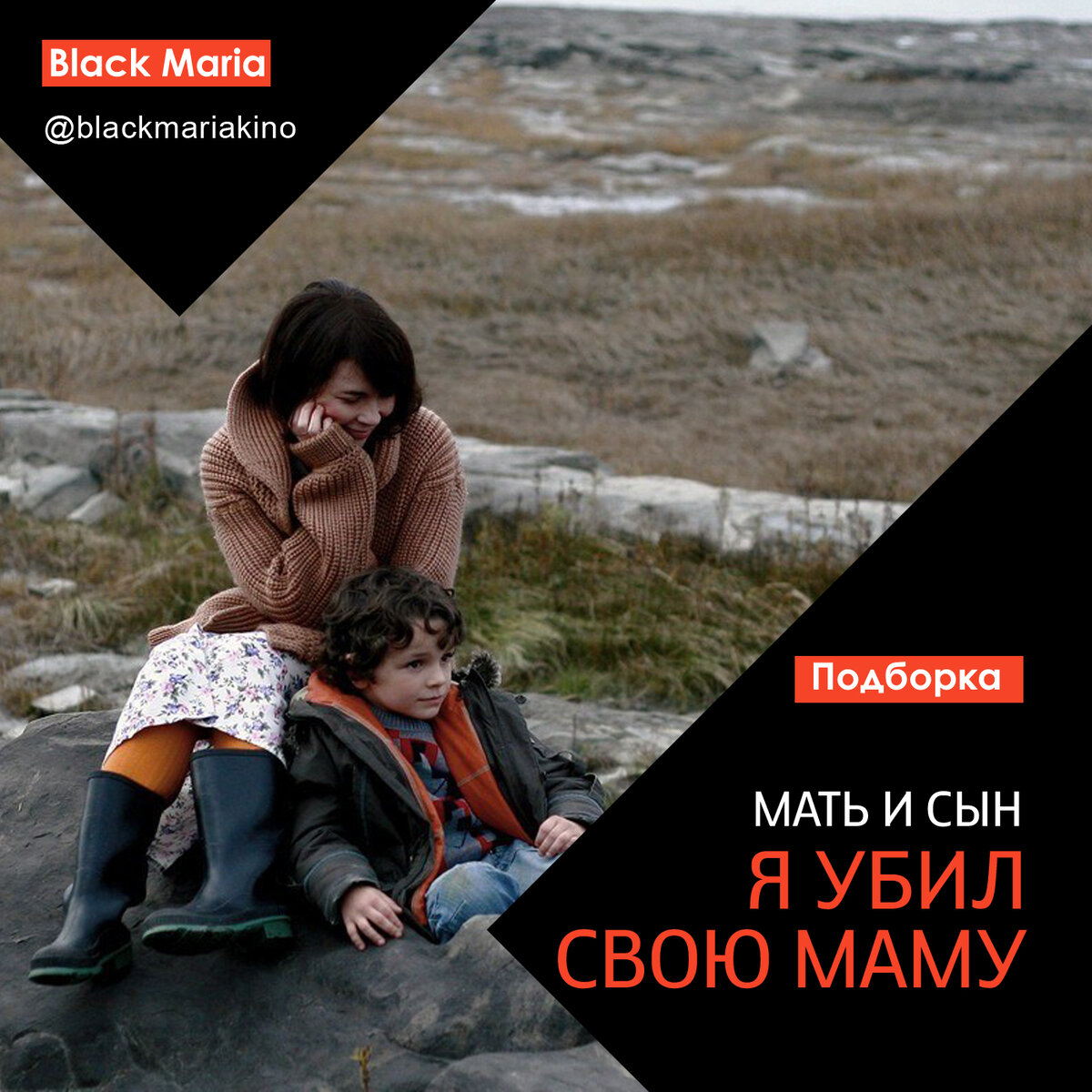 10 фильмов об отношениях матери и сына | Black Maria Кино 🎬 | Дзен