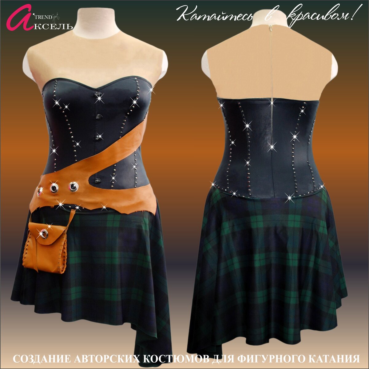 Аксель - пожалуй лучшие платья для фигурного катания в России!