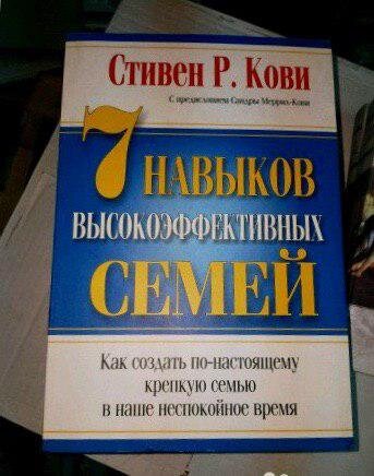 обложка книги Стивена Кови