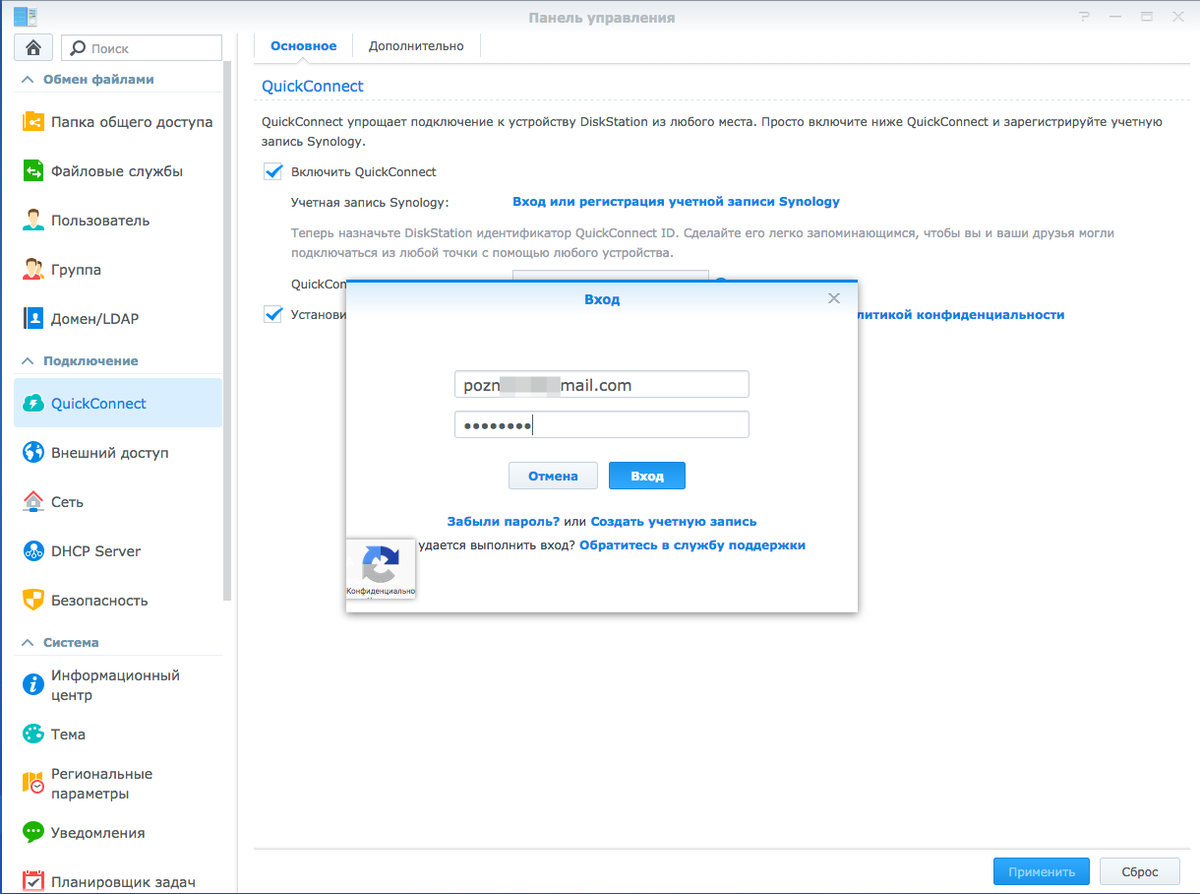 Synology удаленное подключение
