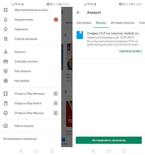 Бонусы Google Play