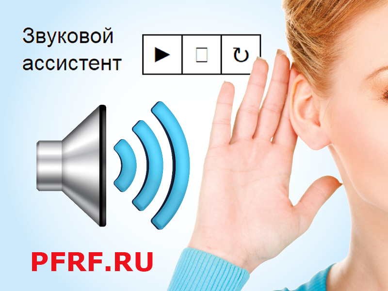 Звуковой ассистент