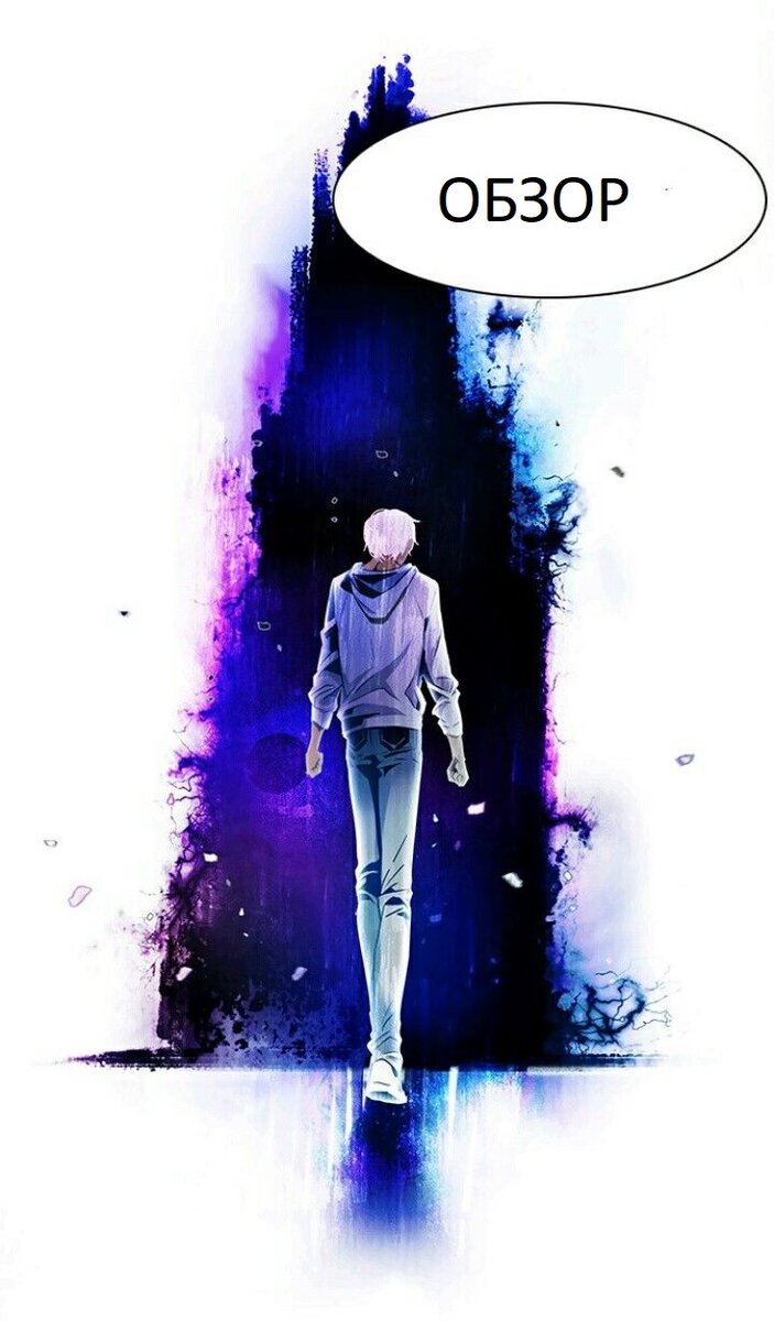 Всем привет, сегодня хочу представить вам мангу в формате «веб», которая зацепит любого читателя за хребет! И так – «Кости» к вашему вниманию!