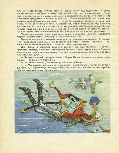 Когда писал текст про Карандаша, неожиданно узнал, что любимый мною художник Иван Семенов иллюстрировал книгу про любимый мною Клуб знаменитых капитанов.-6