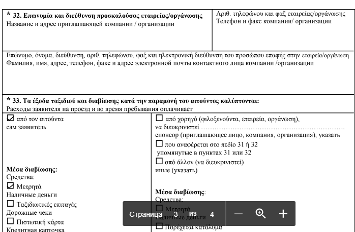 Как заполнить анкету на визу на Кипр? Образец и инструкция | МФВЦ | Дзен