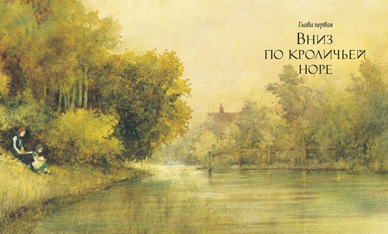 Иллюстрация Роберта Ингпена