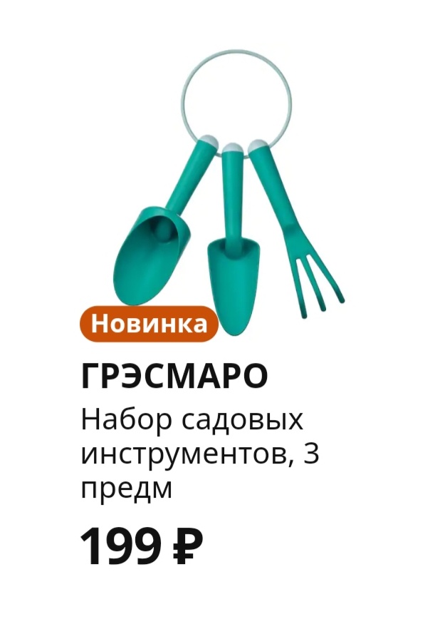 Изображение взято с официального сайта IKEA