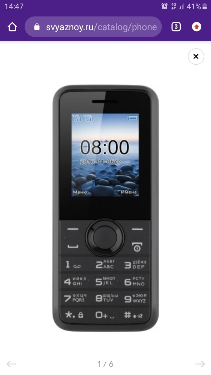 Фотография с сайта связной 