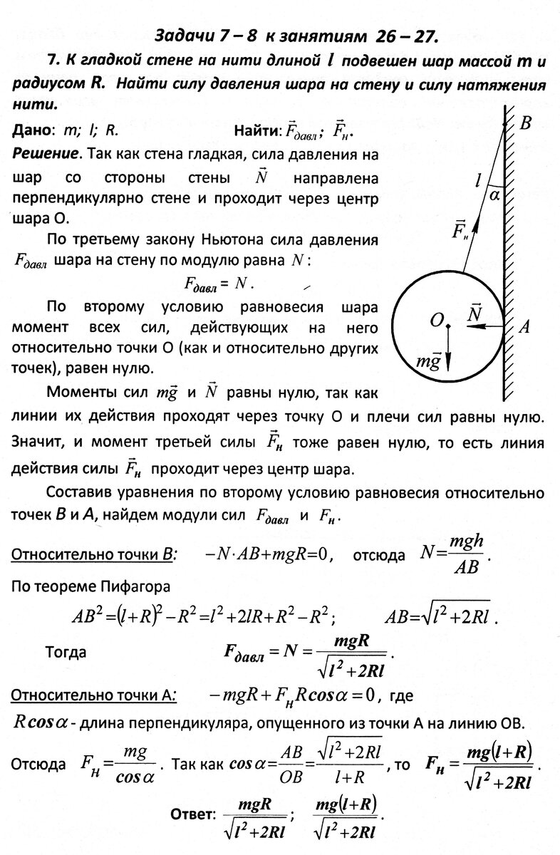 Задачи 7 - 8 к занятиям 26 - 27 на статику | Основы физики сжато и понятно  | Дзен