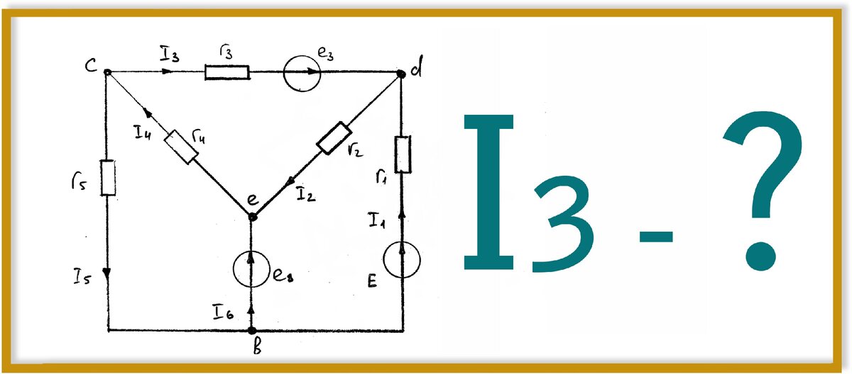 Рисунок 1 - Исходная схема цепи