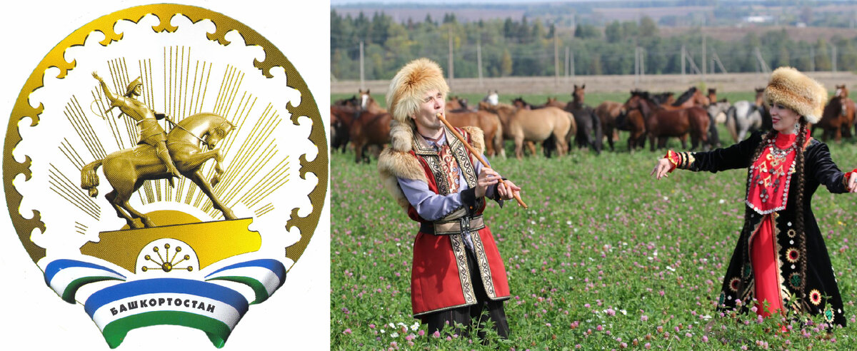 Башкортостан -это прекрасная природа, замечательные люди, башкирский мёд и курай