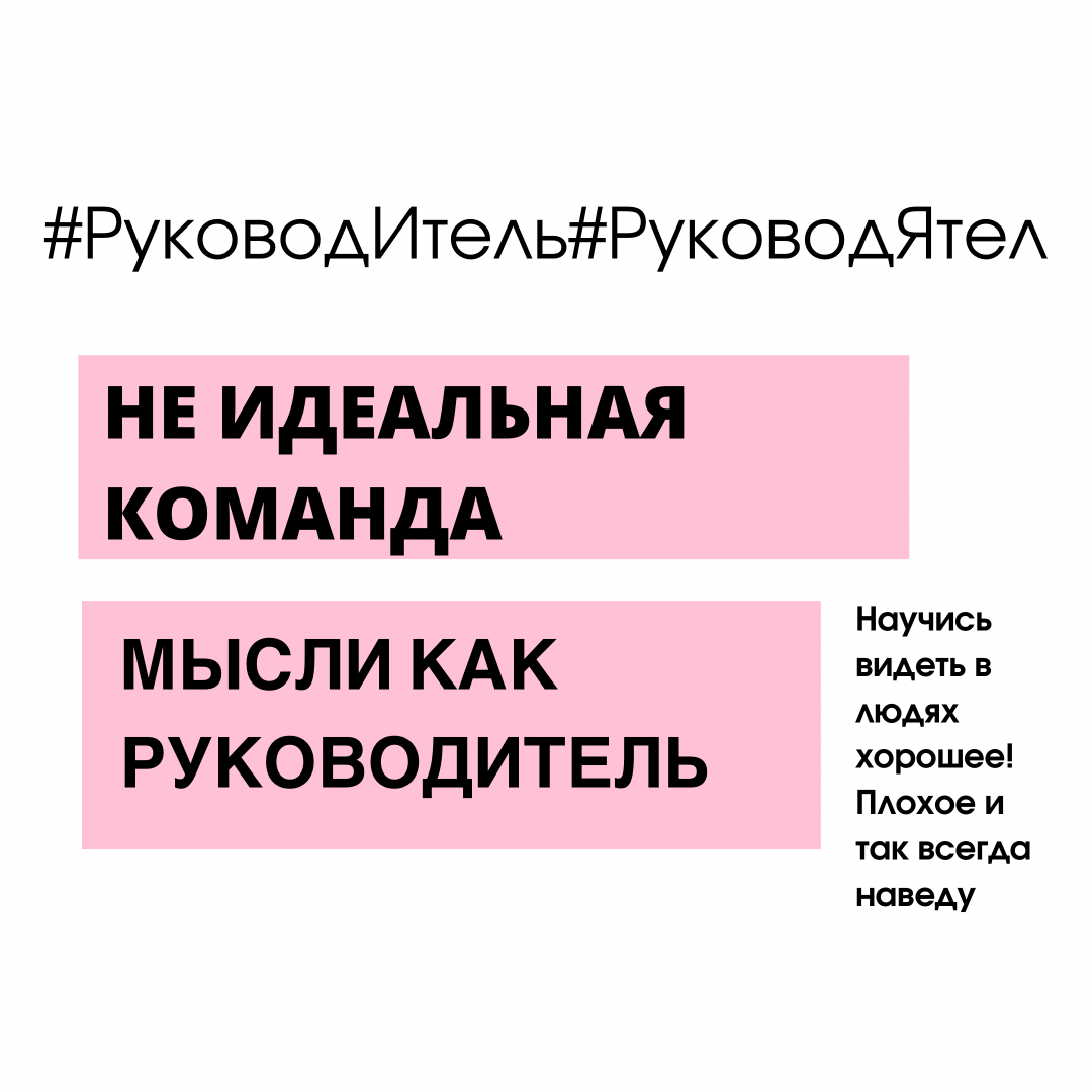 Не <b>идеальная</b> <b>команда</b>.