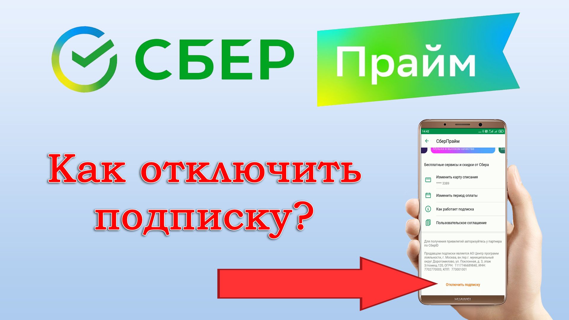 Как отписаться от подписки сбер. Как отключить Сбер Прайм. Как отключить подписку Сбер Прайм. Сбербанк Прайм. Как отклюсить сберпрайм.