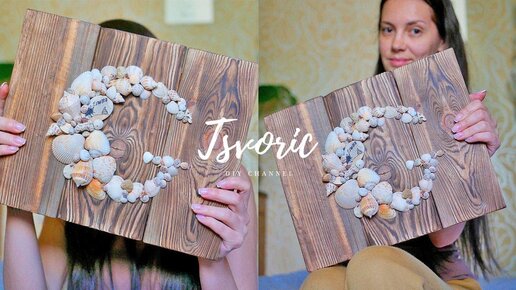 Декор из РАКУШЕК / Пробую БРАШИРОВАНИЕ дерева / DIY TSVORIC