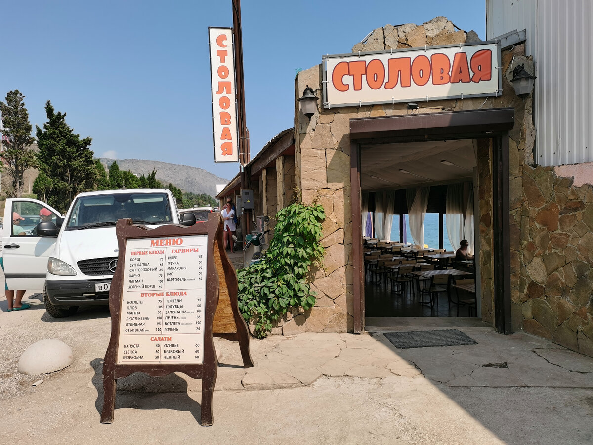 Столовая в посёлке Морское, Крым