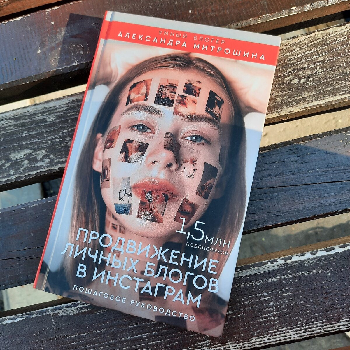 Фото взято из моего личного аккаунта в Instagram @shegoleeeek