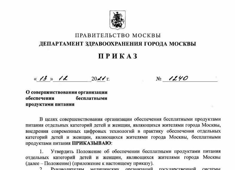 Приказ департамента москвы. Выписка из приказа руководителя департамента здравоохранения Москвы.