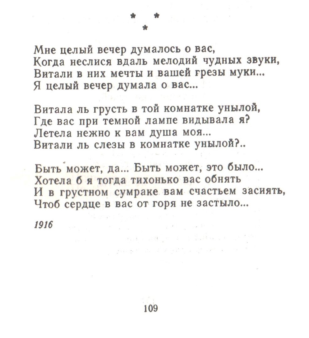 Х.А. Алчевская "Мне целый вечер думалось о вас...", 1916 г.