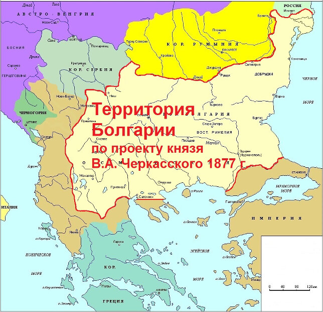 Ещё во время русско-турецкой войны 1877-78 гг болгары планировали стать лидерами на полуострове.  