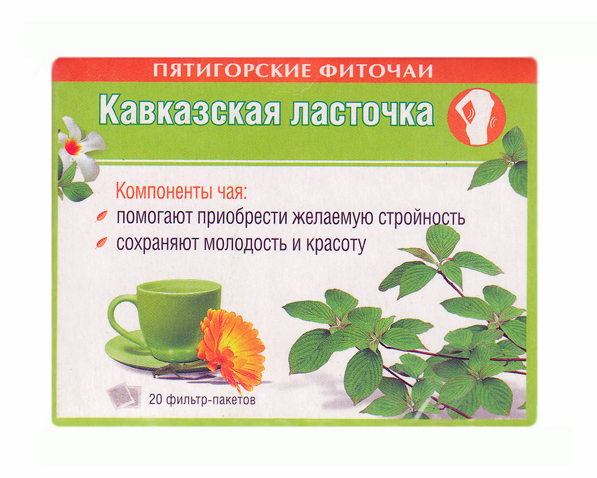 "Кавказская ласточка"
