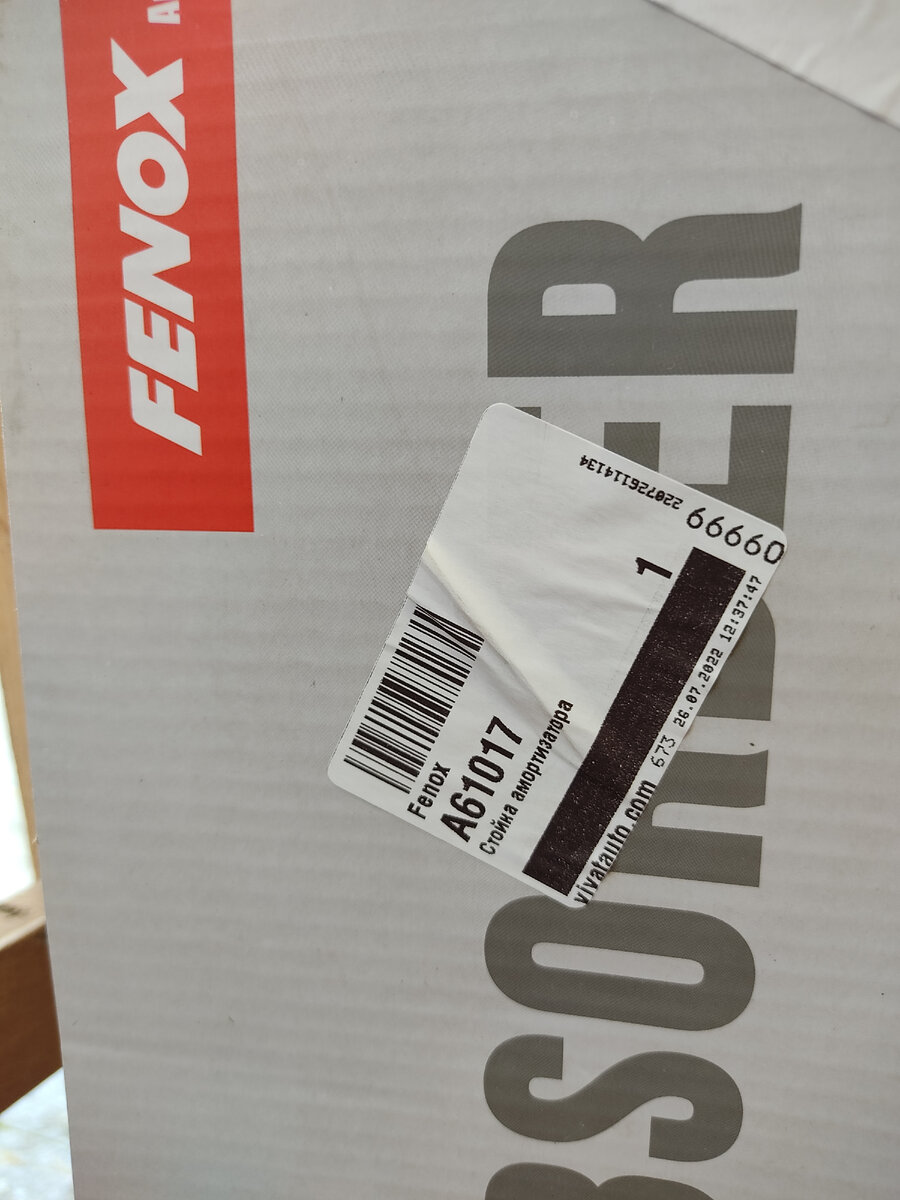 Коробка стойки амортизатора и ее каталожный номер