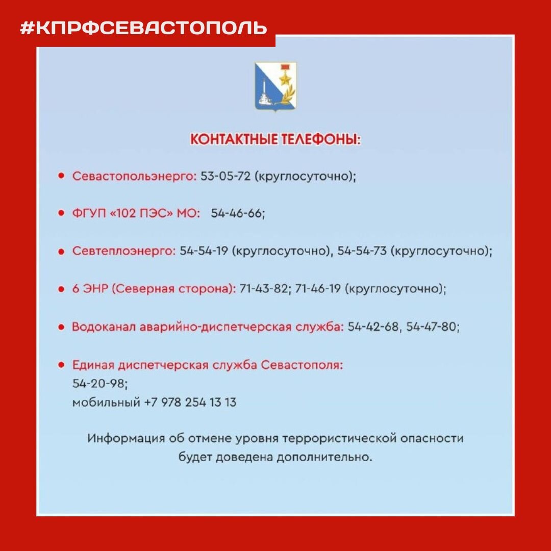 В Севастополе введён «желтый» уровень террористической угрозы | Севастополь  КПРФ | Дзен