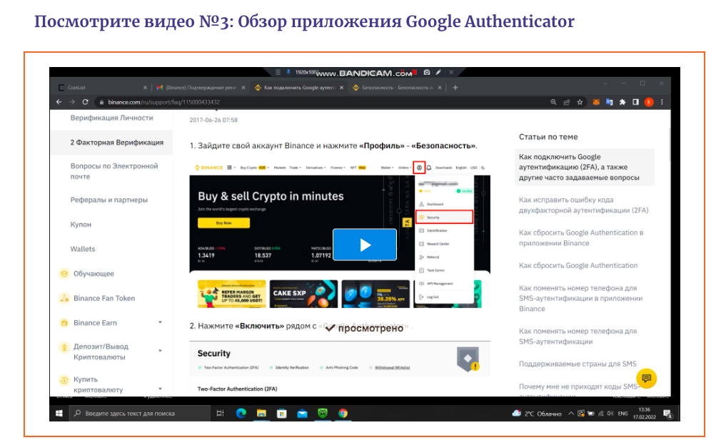 Защита аккаунта на криптобирже