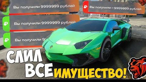 ШОК КОНТЕНТ❗ ПРОДАЛ ВСЕ ИМУЩЕСТВО BLACK RUSSIA! СЛИЛ ВСЁ И КУПИЛ ... БЛЕК РАША ОБНОВЛЕНИЕ!