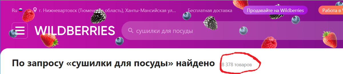 Количество товаров на сайте Wildberries