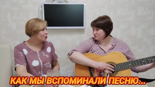 КОГДА ВСТРЕЧАЕМСЯ С СЕСТРОЙ, ДЕЛАЕМ ТАК! Песня о маме.