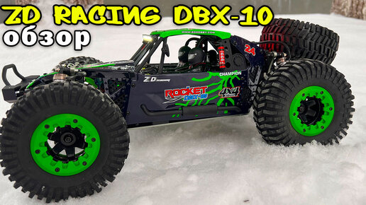 Обзор ZD Racing DBX-10 бесколлекторной радиоуправляемой модели