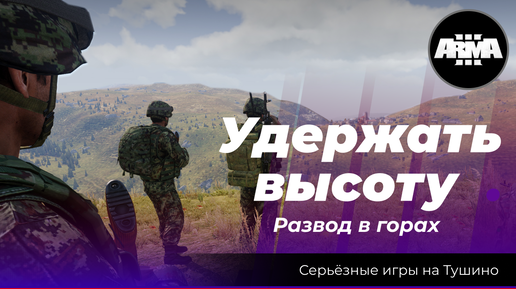 Arma 3 : 