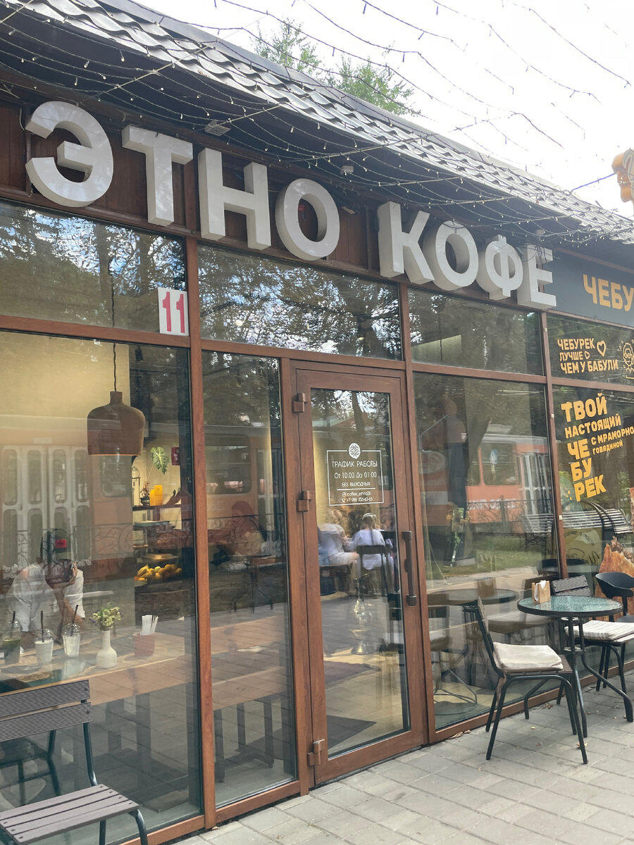 Фото кафе при дневном свете сделала на след.день