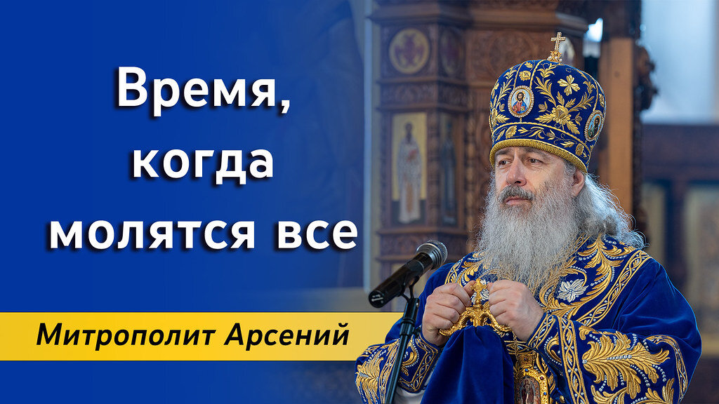 Митрополит Святогорский Арсений, викарий Донецкой епархии, наместник Свято-Успенской Святогорской Лавры