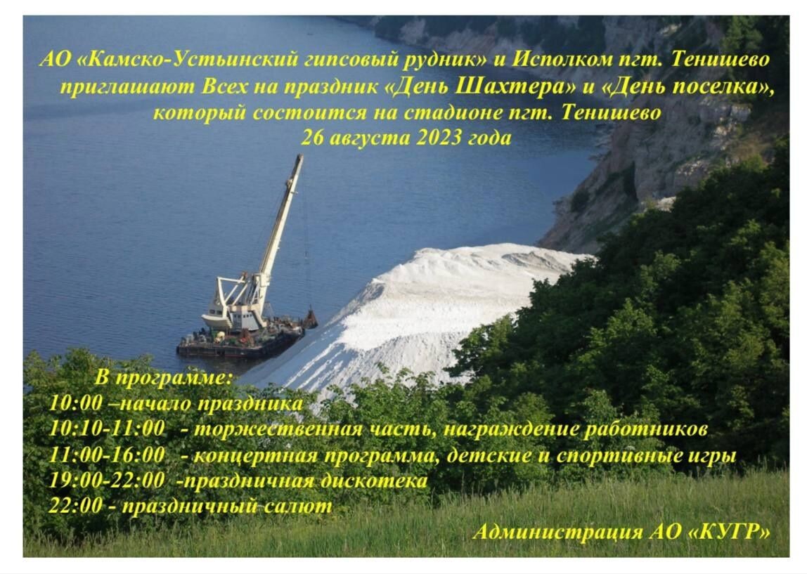 Теньки камско-устьинский. Камско-устьинский гипсовый рудник. Гипсовый рудник камское устье. Погода в тенишево камско устьинского. Погода в тенишево камско устьинского.