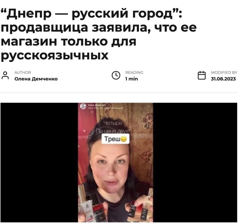    Продавец из Днепра отправила "мыть полы полякам" волынянку, требовавшую обслуживания "на мове"