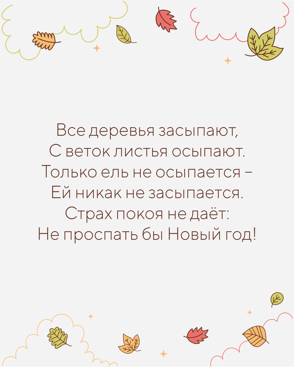 КОРОТКИЕ СТИХИ ПРО ОСЕНЬ🍂ДЛЯ САМЫХ МАЛЕНЬКИХ | RANT | Дзен