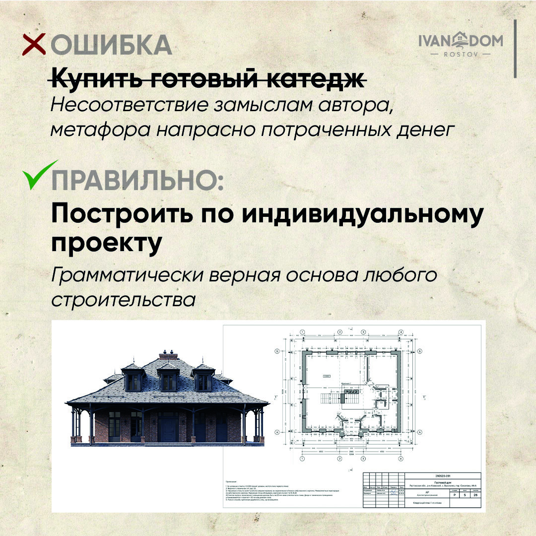 Грамотное ИЖС: Самые распространенные ошибки в строительстве | IVAN DOM | О  строительстве из первых рук | Дзен