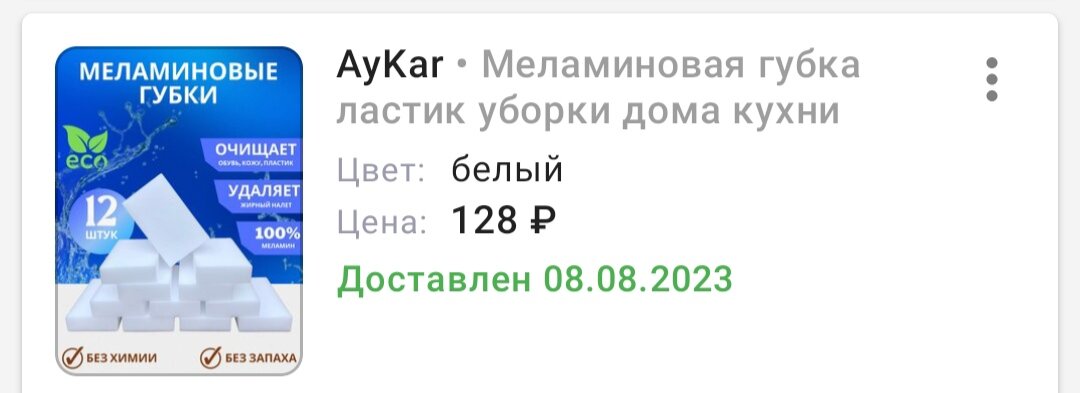 Мой заказ с WB. Скрин из приложения. Не реклама