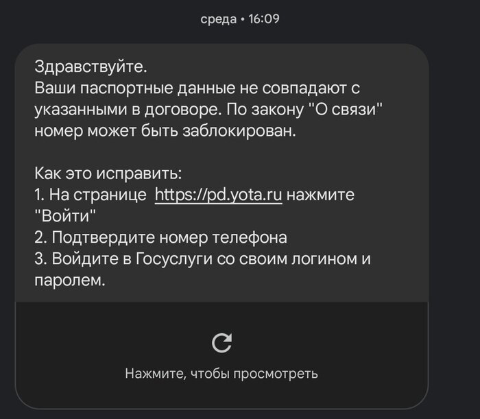 На днях пришла интересная СМС. Странно думаю я, паспорт не менял, переходил на йоту с сохранением номера лет 6 назад. По инструкции заходим на сайт, авторизуемся и... ничего.